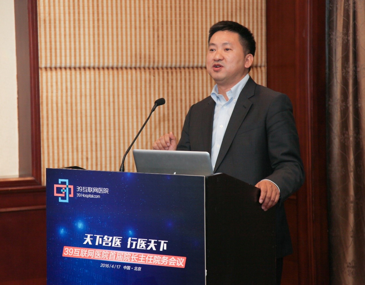 39互联网医院总经理庞成林讲解医院未来的运营规划